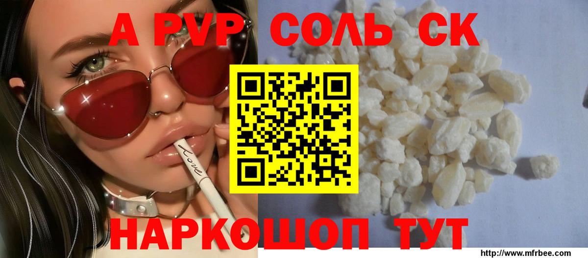A-PVP Соль  Вход с VPN  Надым  Альфа ПВП Crystall 