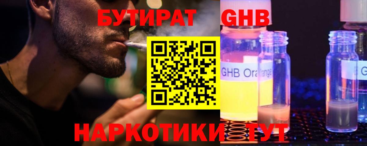 Надым  БУТИРАТ Butirat  Вход с VPN 