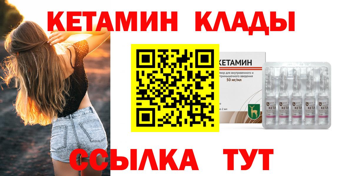 КЕТАМИН ketamine  Вход с VPN  Надым 