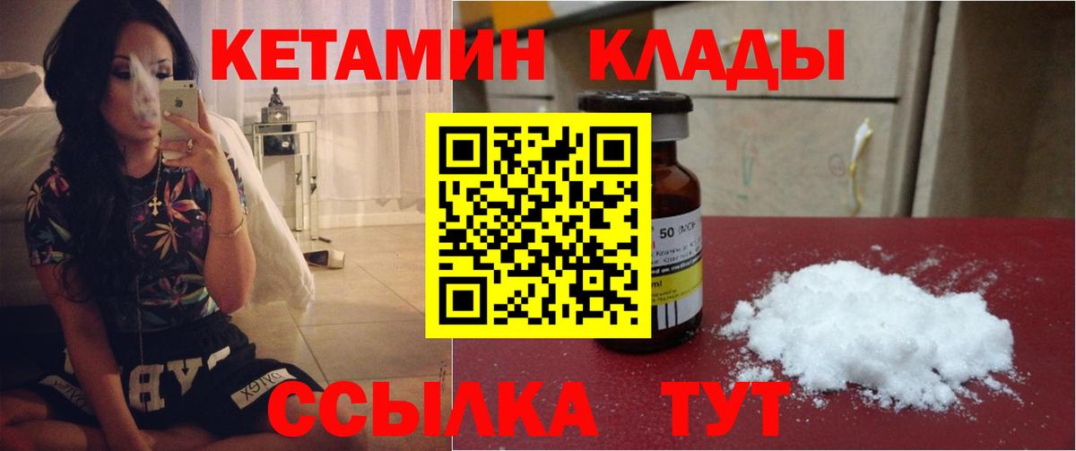 КЕТАМИН VHQ Надым