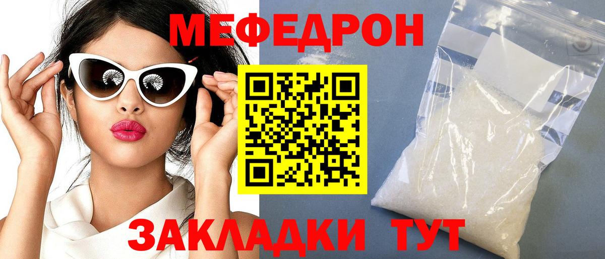 Меф кристаллы Надым