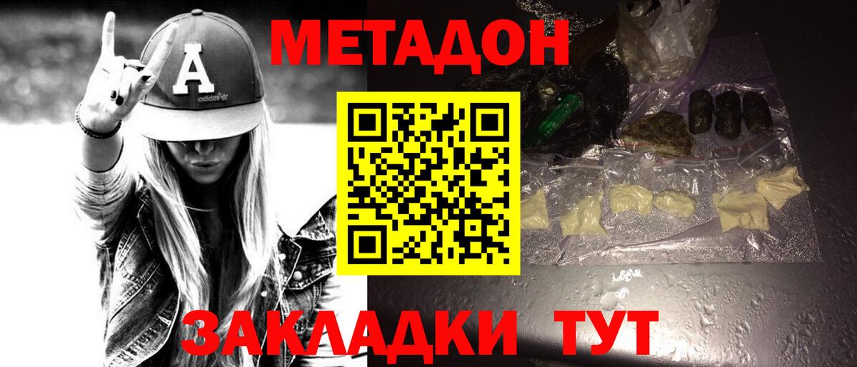 Метадон VHQ Надым
